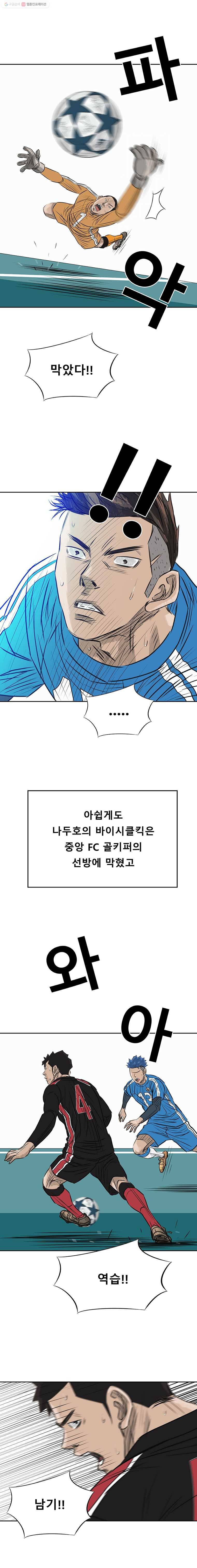 학교대표 2부 31화 2