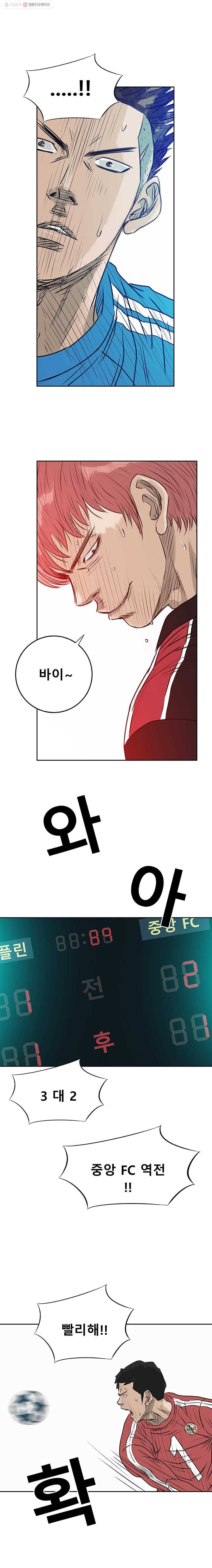 학교대표 2부 31화 5