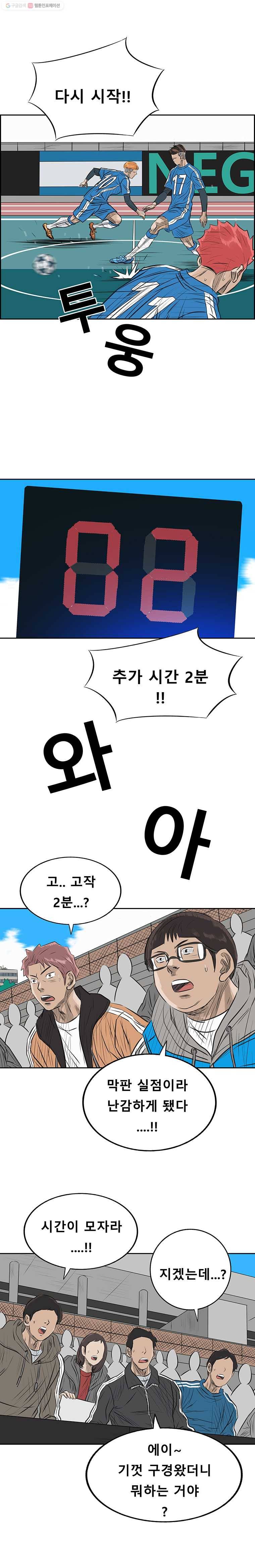 학교대표 2부 31화 6