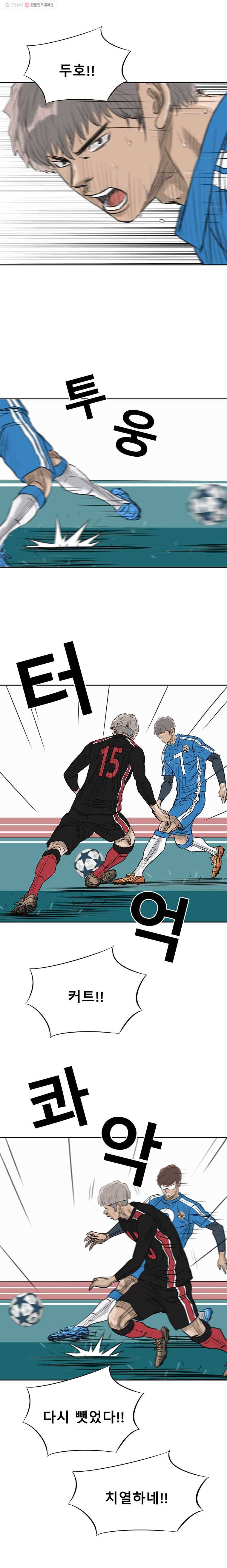 학교대표 2부 31화 9