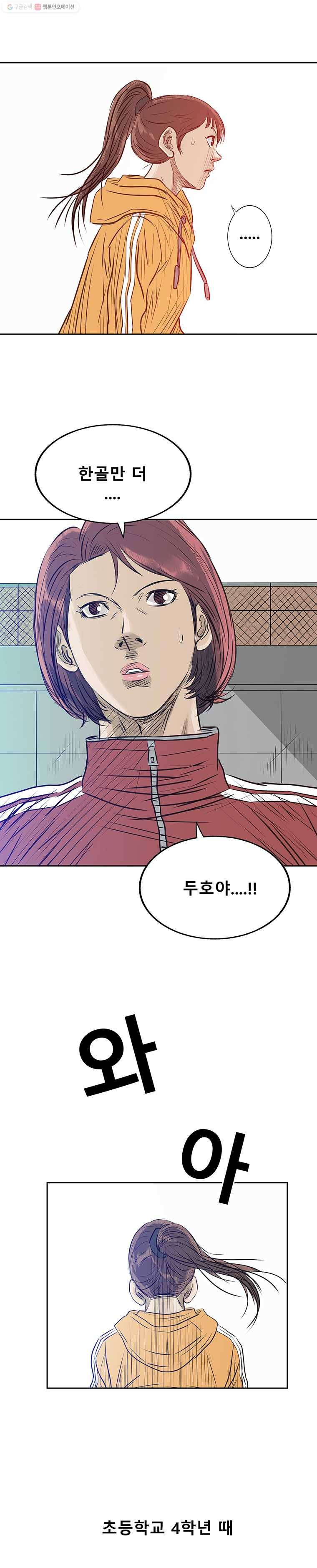 학교대표 2부 31화 11