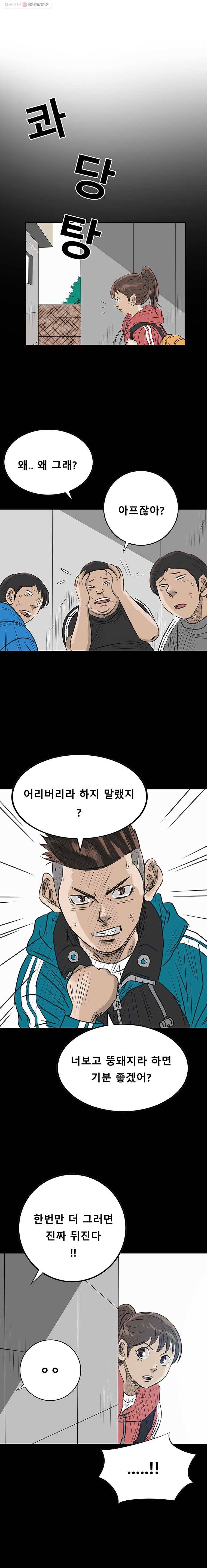 학교대표 2부 31화 12