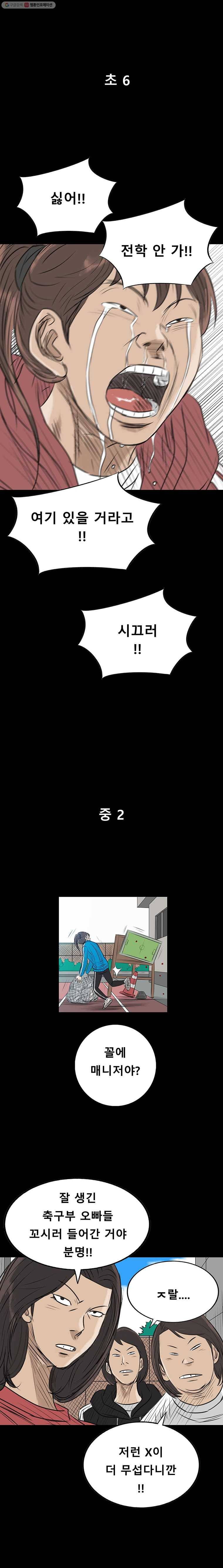 학교대표 2부 31화 13