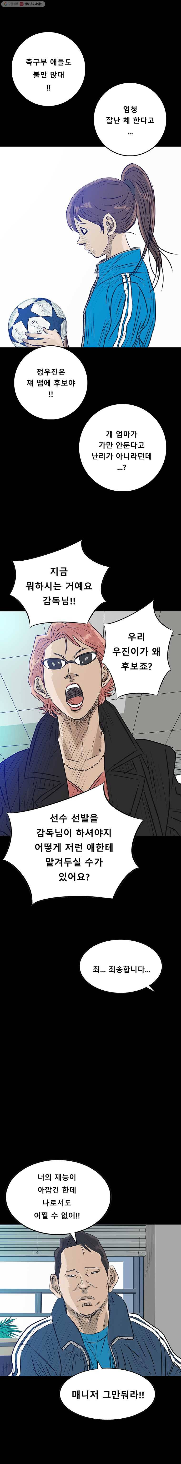 학교대표 2부 31화 14