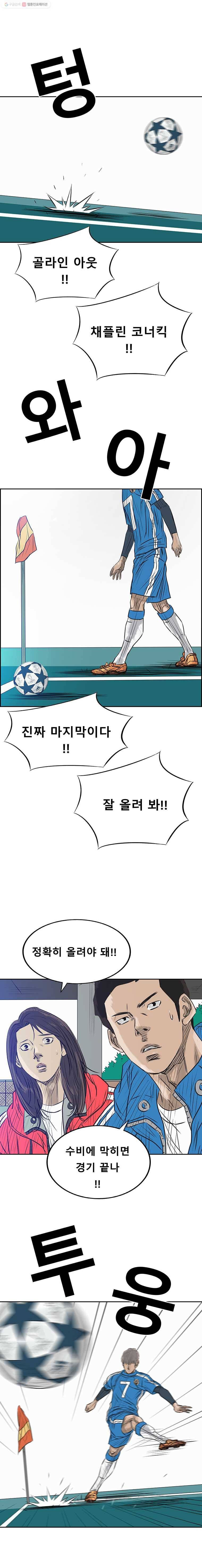 학교대표 2부 31화 16