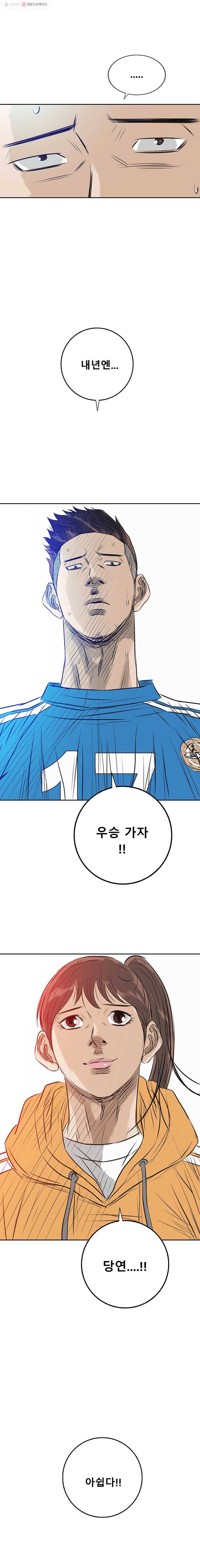 학교대표 2부 31화 20