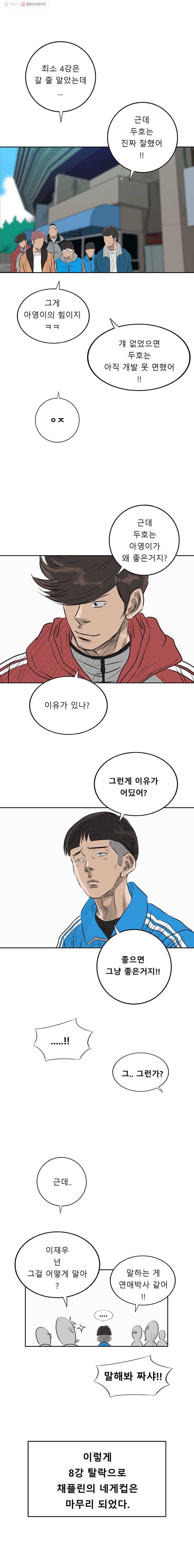 학교대표 2부 31화 21
