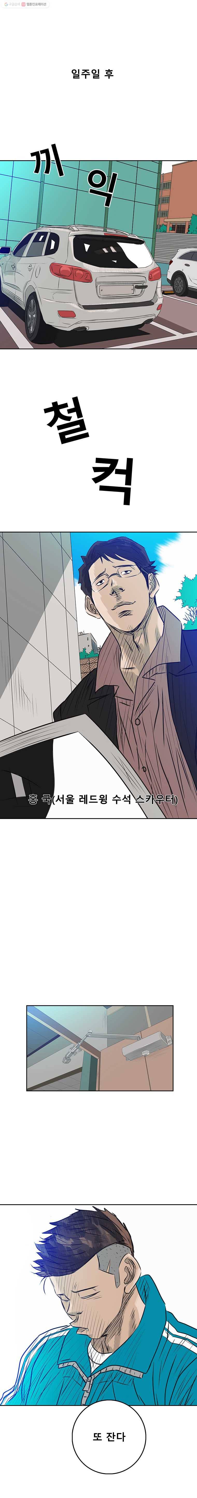 학교대표 2부 31화 22