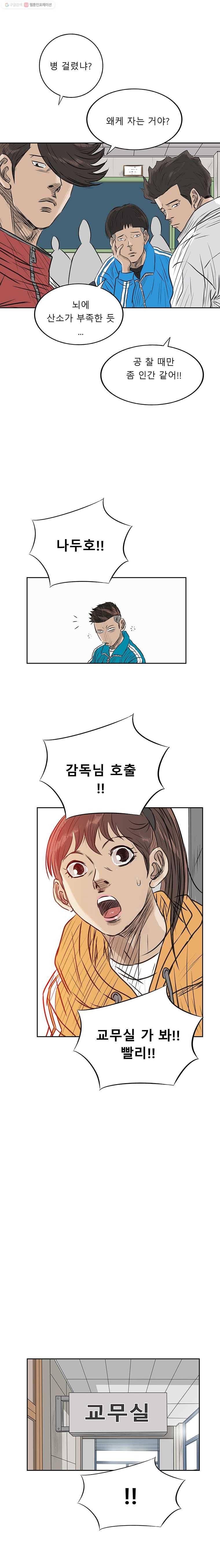 학교대표 2부 31화 23