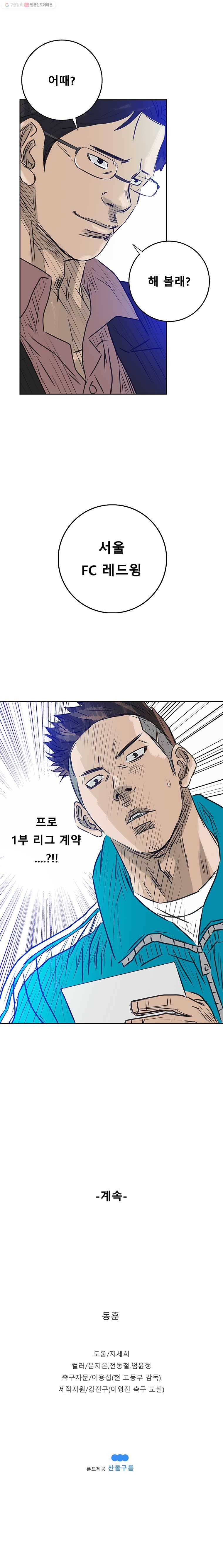 학교대표 2부 31화 24