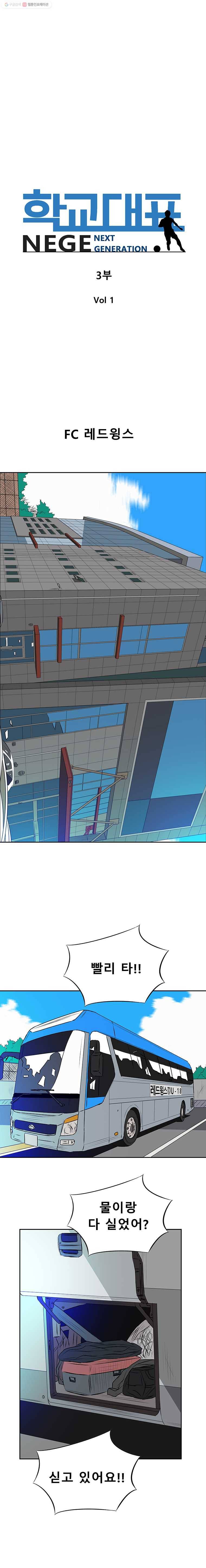 학교대표 3부 1화 1