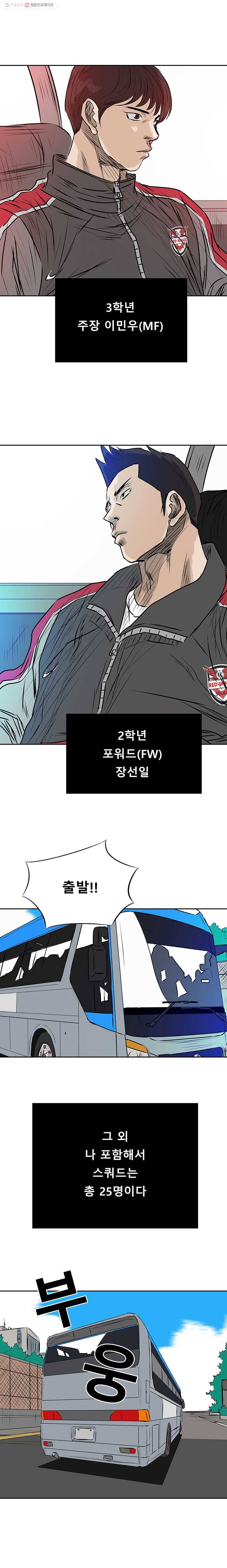 학교대표 3부 1화 5