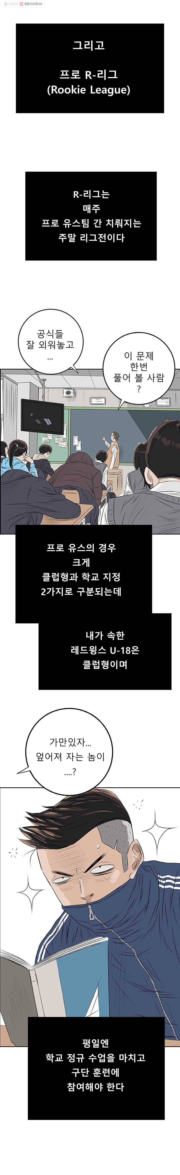 학교대표 3부 1화 6