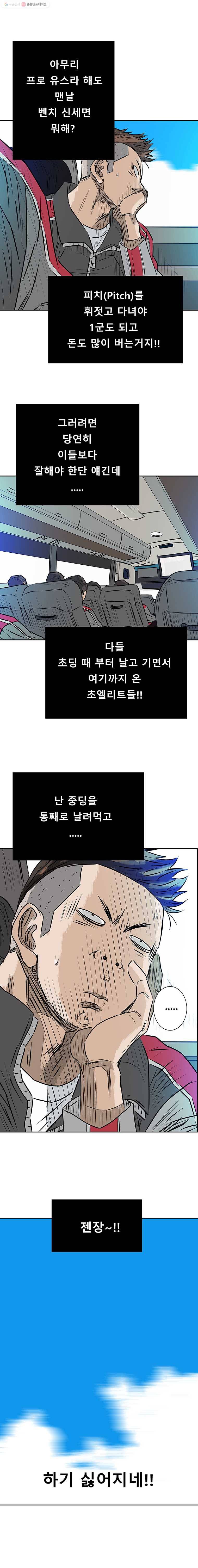 학교대표 3부 1화 8