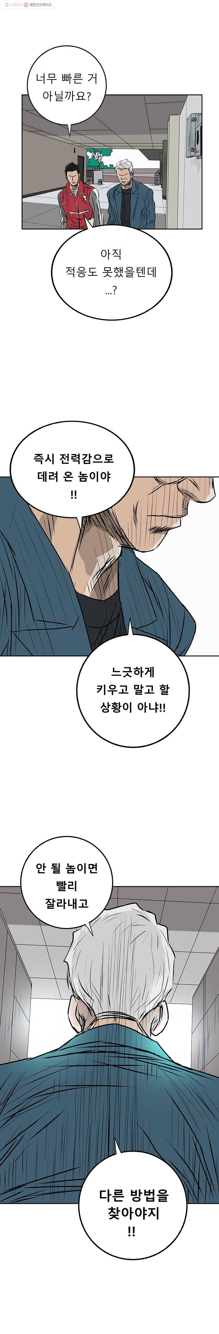 학교대표 3부 1화 16