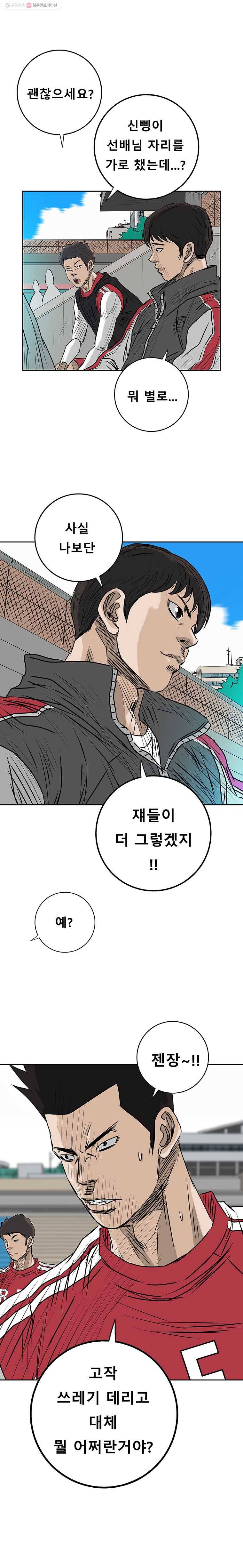 학교대표 3부 1화 19