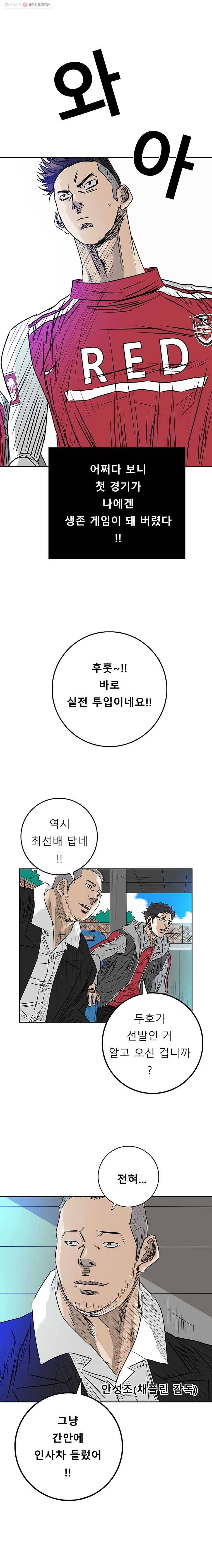 학교대표 3부 1화 20
