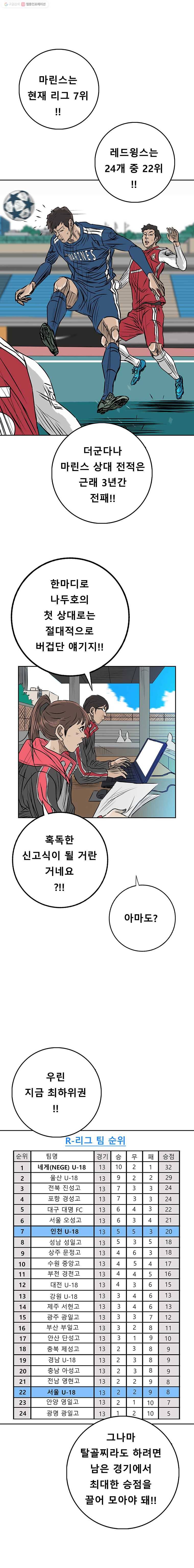 학교대표 3부 1화 22
