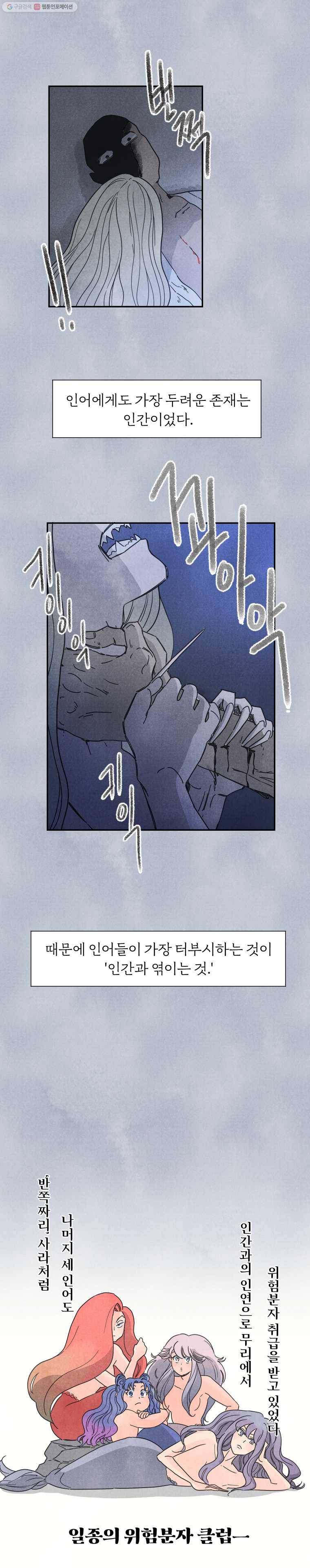 해오와 사라 15화 3