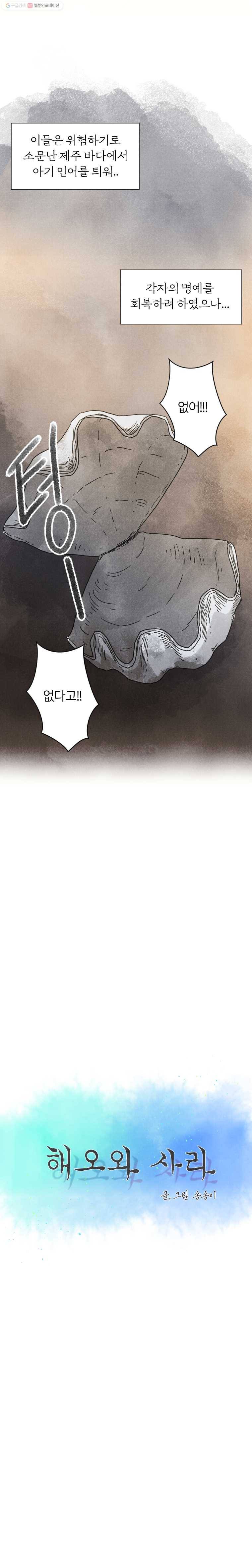 해오와 사라 15화 4