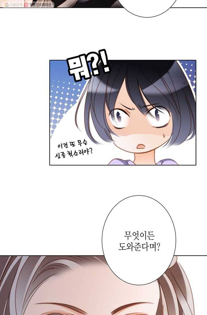 숨겨진 세계 19화 4