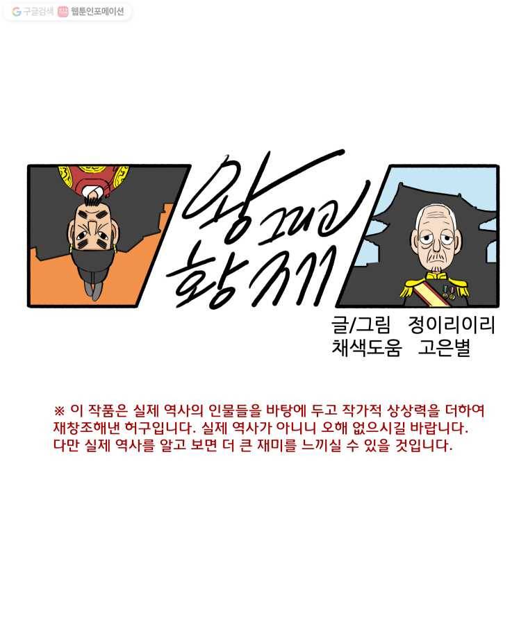 왕 그리고 황제 163화_역행 1