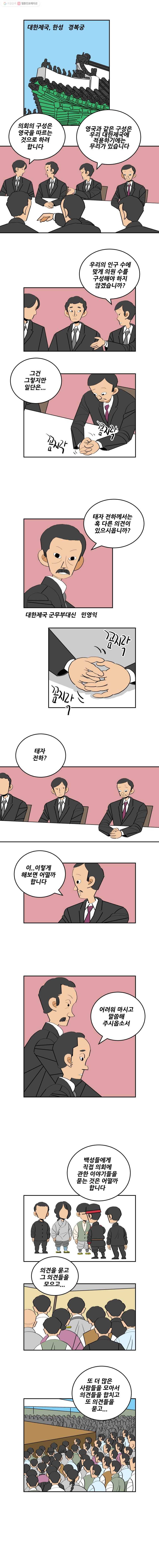 왕 그리고 황제 163화_역행 2