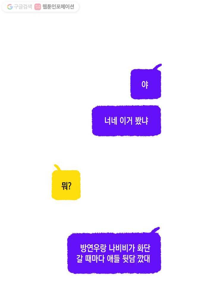 나비인간 23화 1