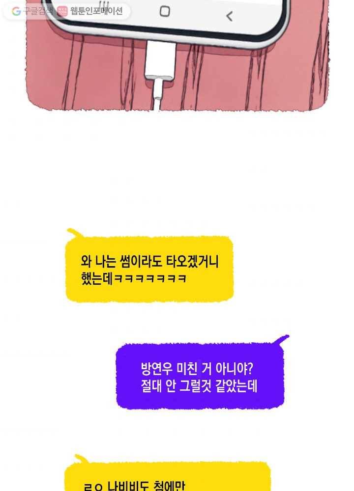 나비인간 23화 3