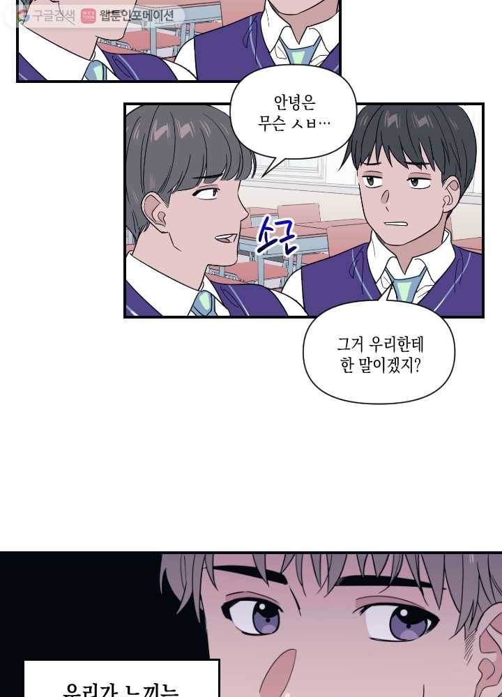 나비인간 23화 8