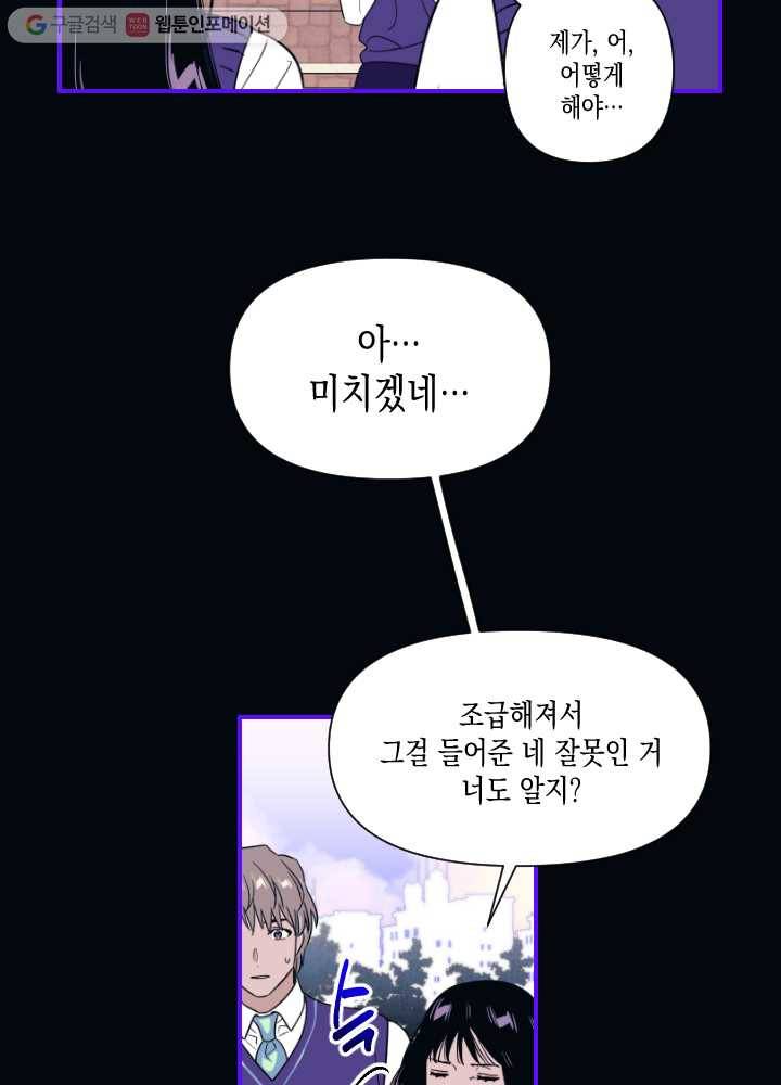 나비인간 23화 10
