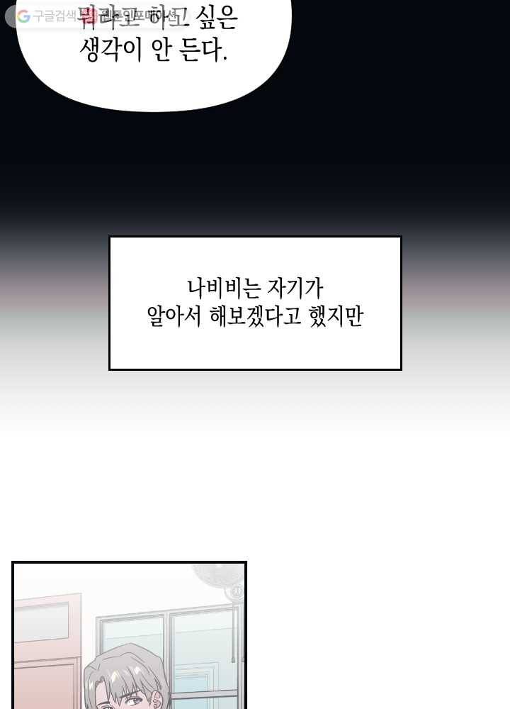나비인간 23화 12