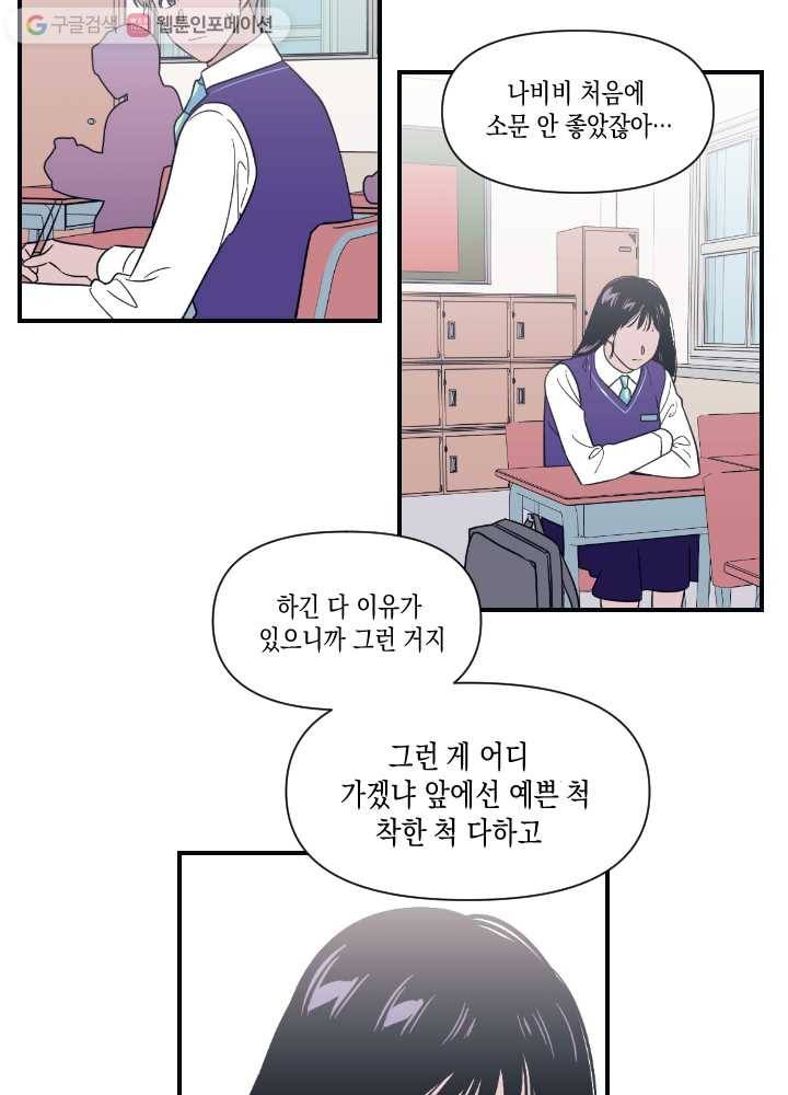 나비인간 23화 13