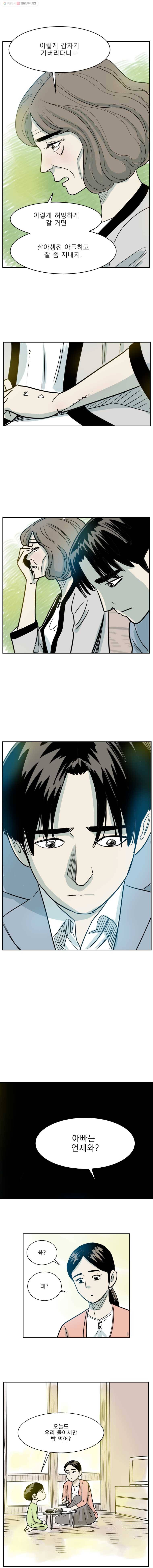 닥터 파인의 하루 8화 아빠와 기타 2