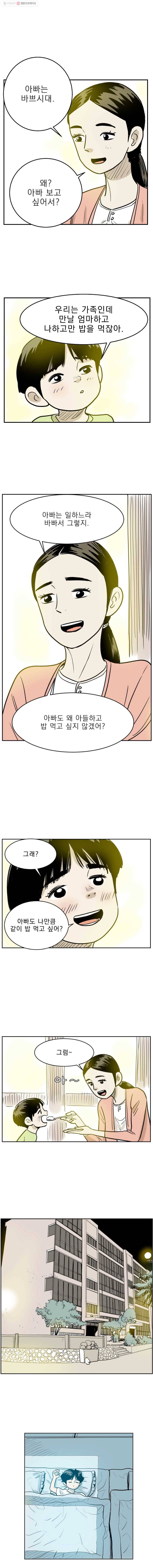 닥터 파인의 하루 8화 아빠와 기타 3