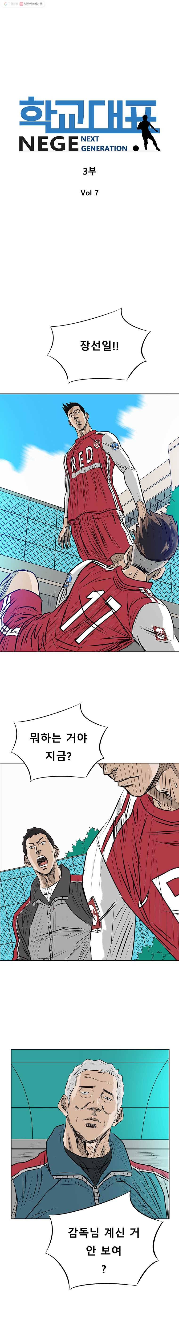 학교대표 3부 7화 1