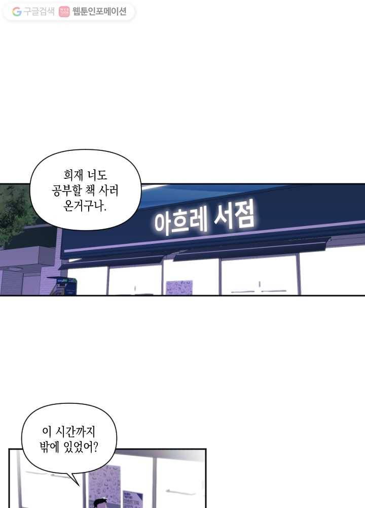 나비인간 26화 1