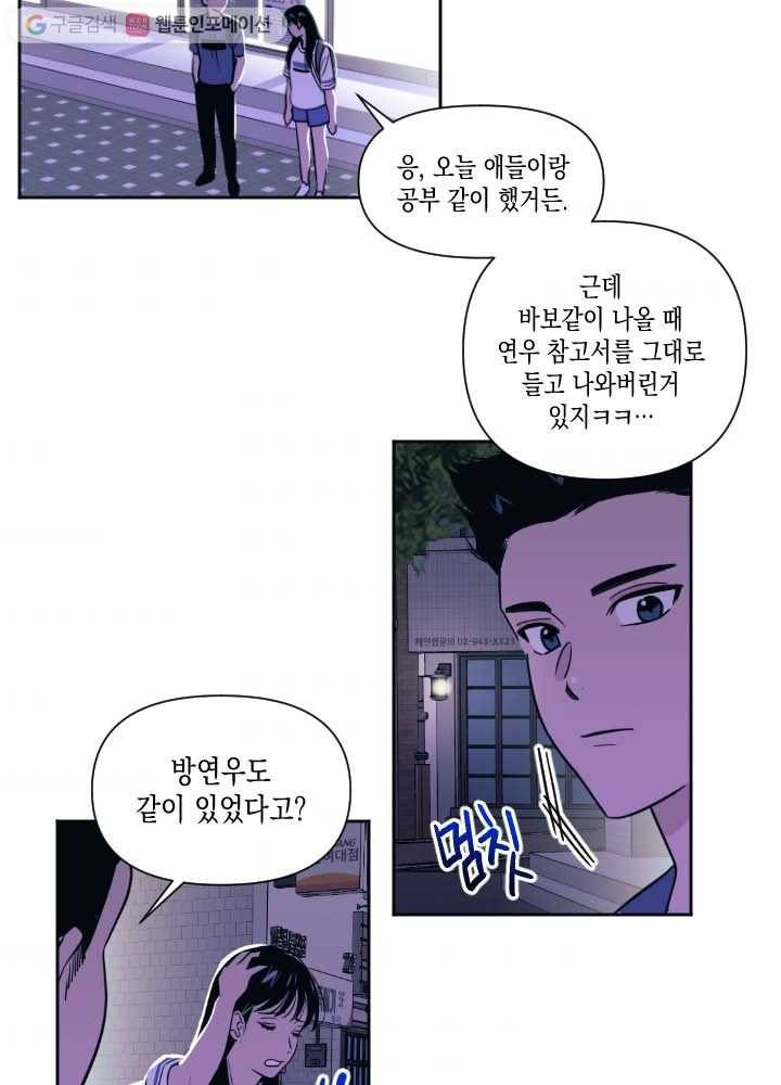나비인간 26화 2