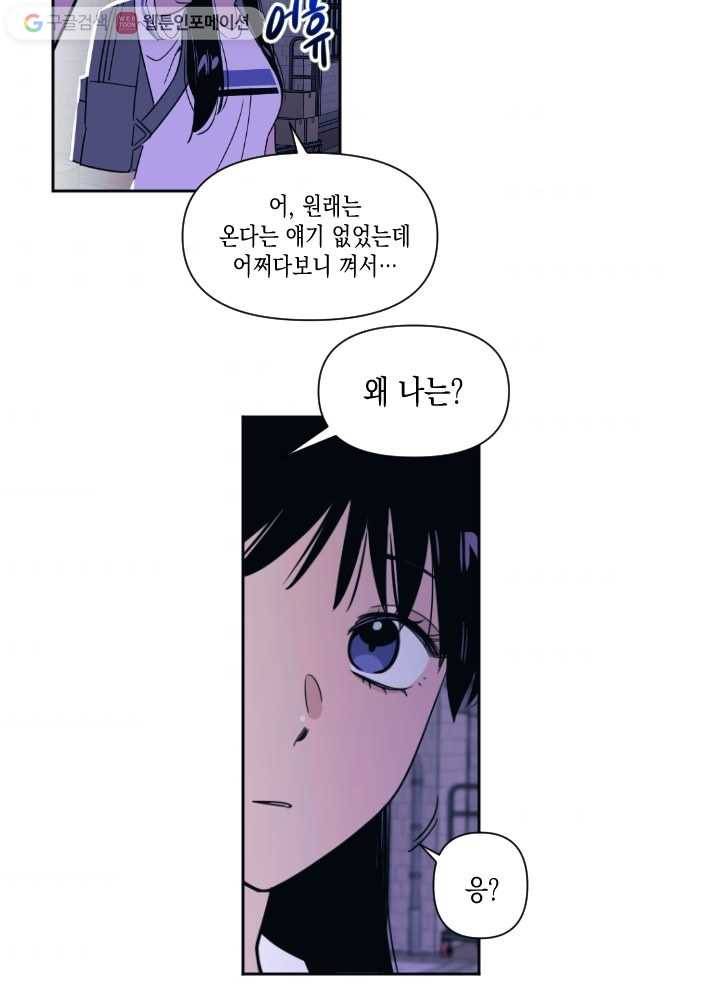 나비인간 26화 3