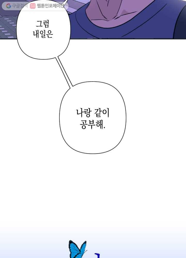 나비인간 26화 6