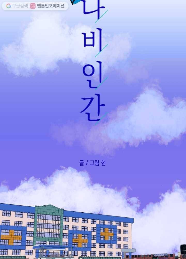 나비인간 26화 7