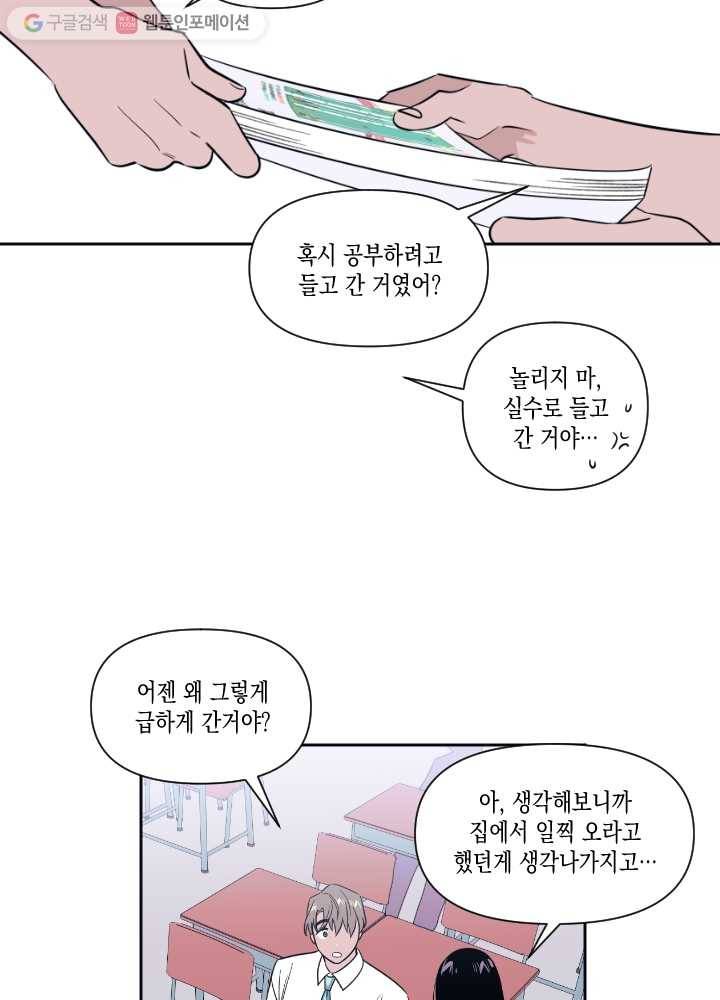 나비인간 26화 9