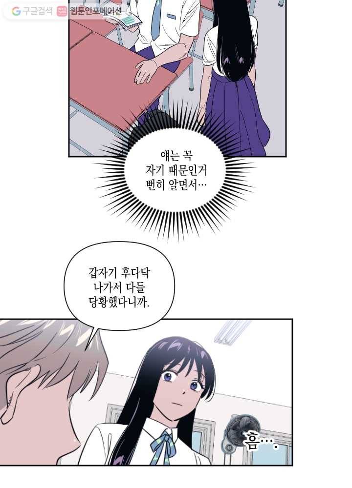 나비인간 26화 10