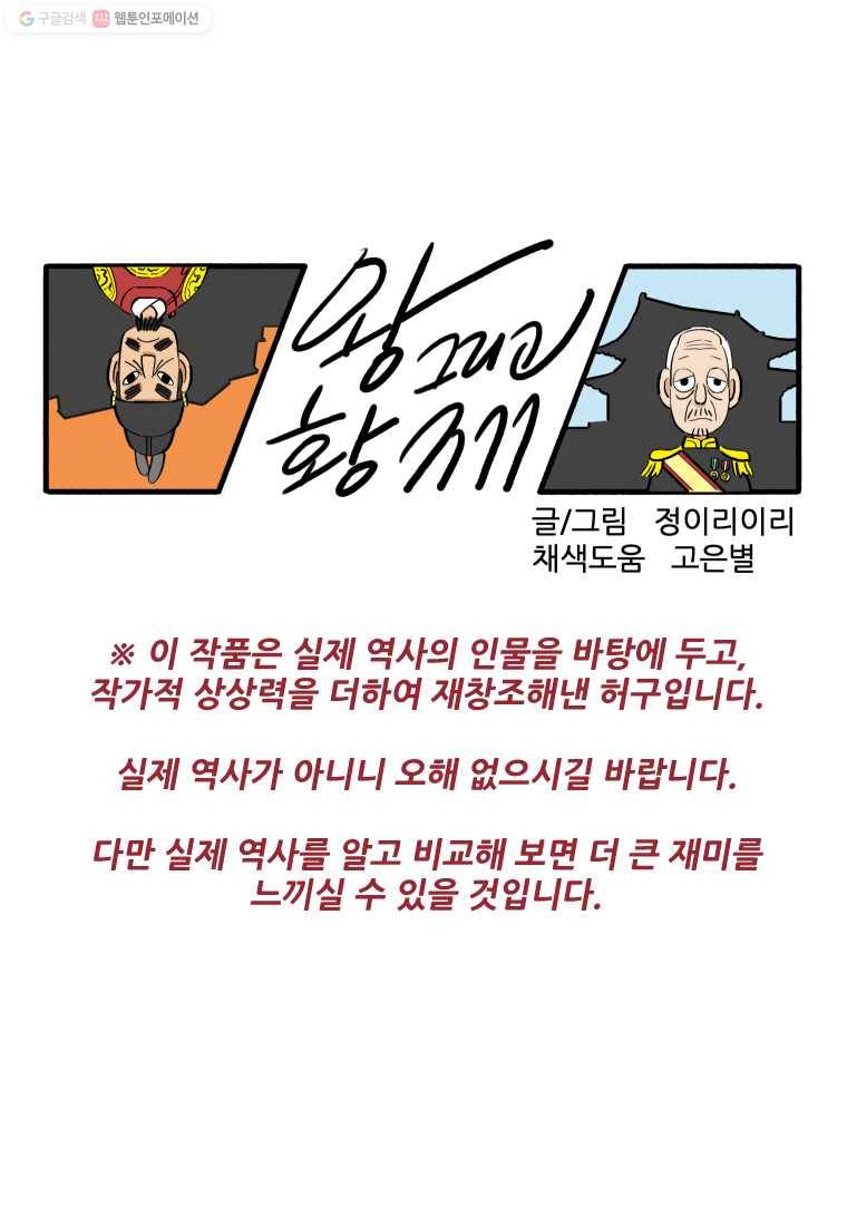 왕 그리고 황제 176화_대일전쟁(11) ： 믿음 1