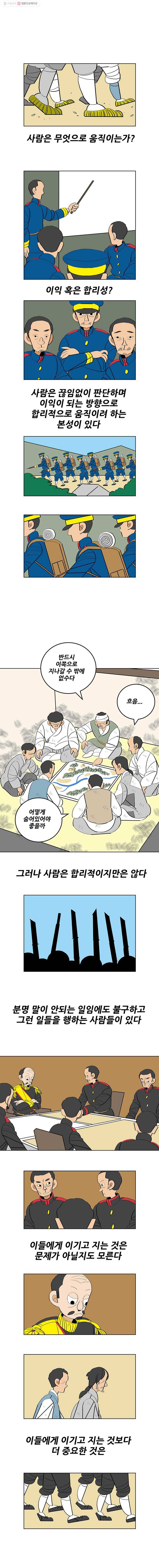 왕 그리고 황제 176화_대일전쟁(11) ： 믿음 2