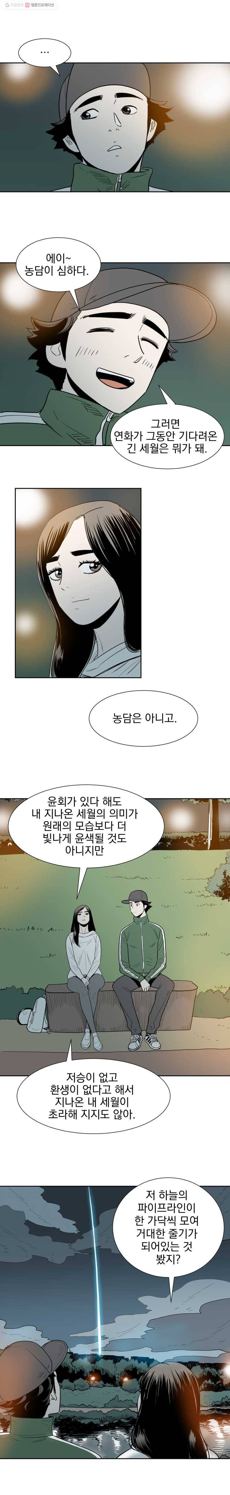 닥터 파인의 하루 15화 저승은 없어 2