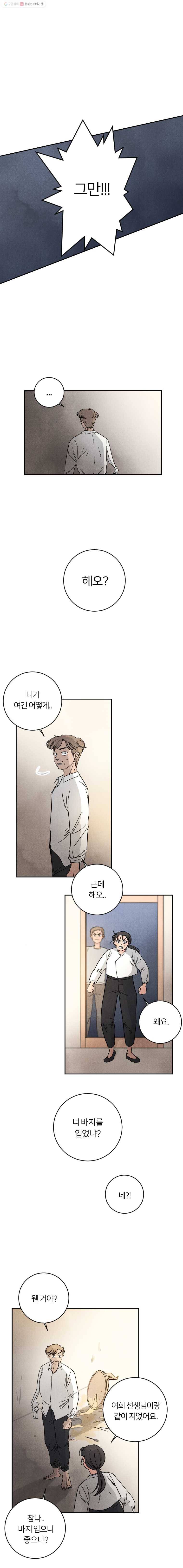 해오와 사라 28화 1