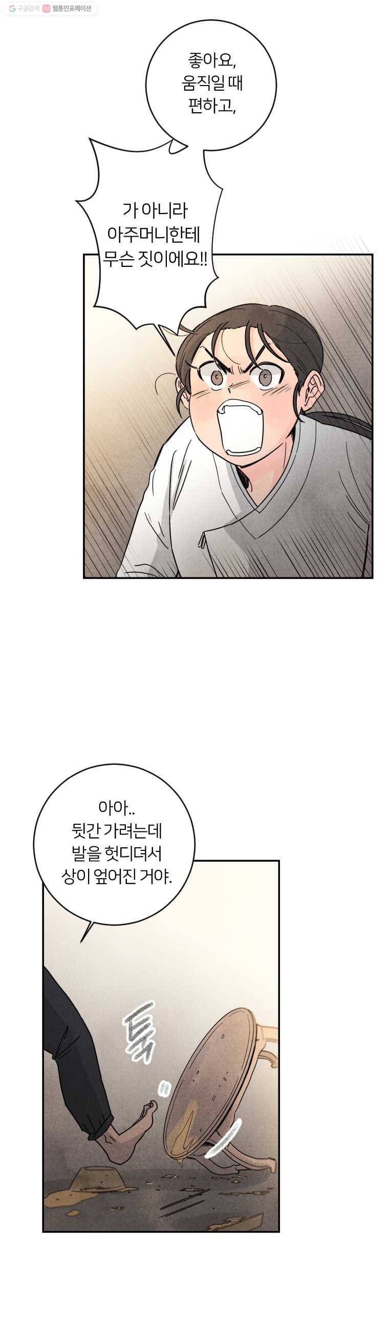 해오와 사라 28화 2