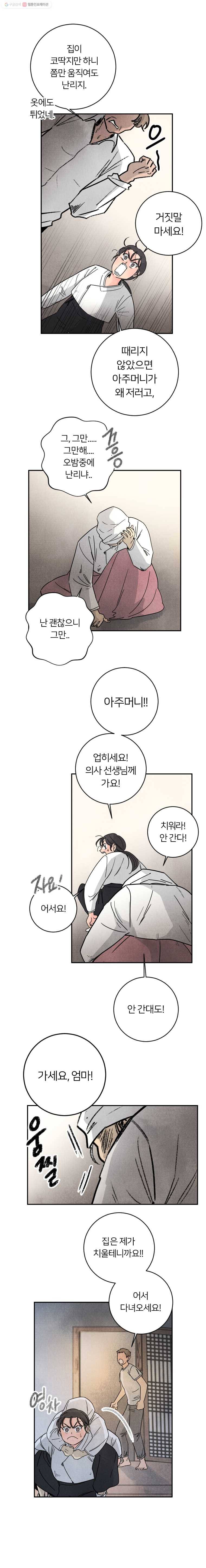 해오와 사라 28화 3