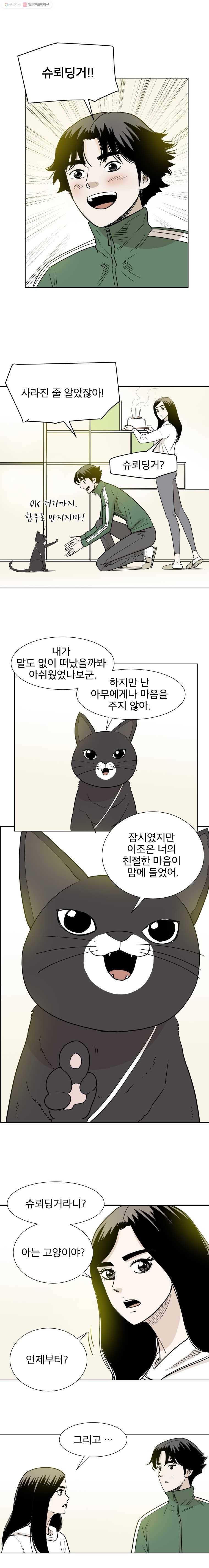 닥터 파인의 하루 18화 웃음 2